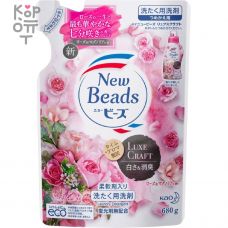 КАО New Beads Мягкий гель для стирки белья "Цветочный люкс", с ароматом розы и магнолии, сменная упаковка, 680г.