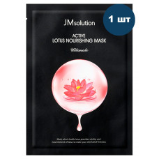 JM SOLUTION ACTIVE LOTUS NOURISHING MASK ULTIMATE Питательная маска для лица с экстрактом лотоса 30мл