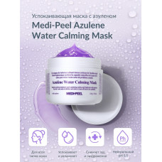 MEDI-PEEL Azulene Water Calming Mask - Успокаивающая и увлажняющая маска с азуленом