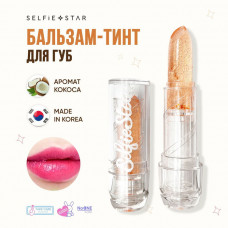 Selfie Star Бальзам-тинт для губ с ароматом Кокоса /  Color Chancing Crystal Lip Balm Coconut SSLB03, 3,4 гр