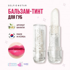 Selfie Star Бальзам-тинт для губ  с ароматом Ванили /Color Chancing Crystal Lip Balm Vanilla SSLB01, 3,4 гр