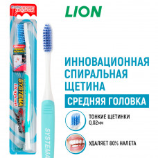 LION Systema Original Head Зубная щетка со спиральной щетиной