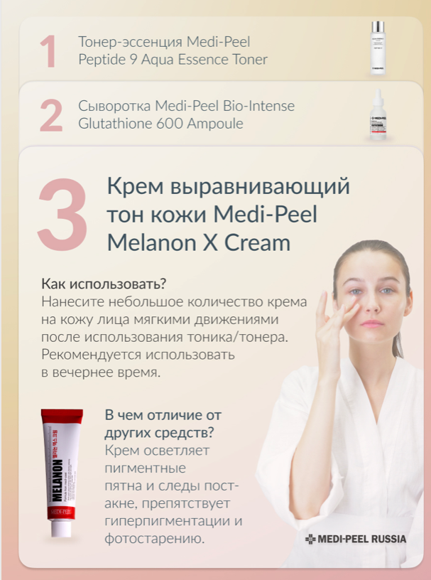 Medi peel melanon x ampoule. Melanon крем от пигментации Medi Peel. Medi-Peel Melanon x Cream (30ml). Medi-Peel Melanon Cream 30ml. Осветляющий крем против пигментации Medi-Peel Melanon x Cream.