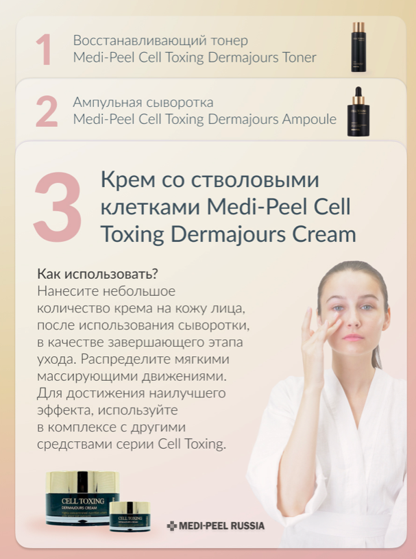 Cell toxing medi peel крем. Medi-Peel Cream Cell Toxing dermajours (50ml). Medi-Peel Cell Toxing dermajours Cream 50g. Medi-Peel / крем со стволовыми растительными экстрактами Cell Toxing dermajours Cream.