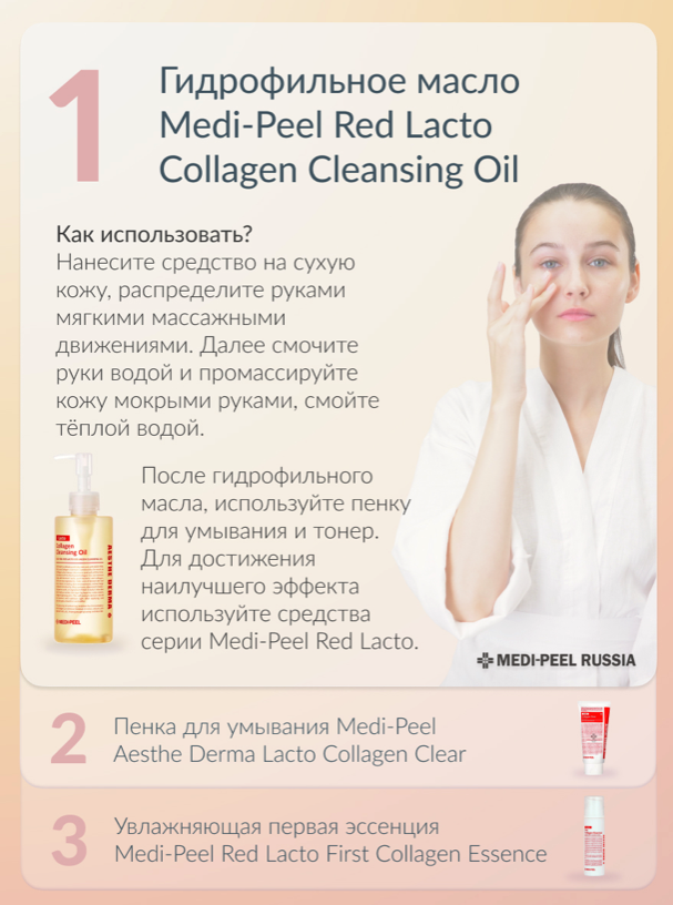 Lacto collagen cleansing oil. Derma Maison BB. Medi Peel BB Cream. Derma Maison BB Cream. Medi-Peel Derma Maison BB Cream.