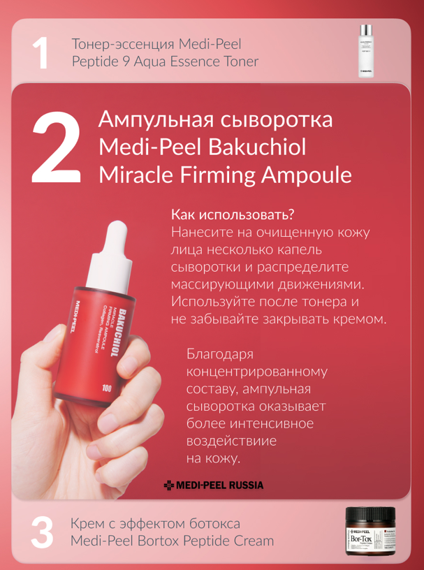 Medi peel bakuchiol miracle. Бакучиол Medi Peel. Bakuchiol Miracle Firming Ampoule. Medi-Peel ампульная сыворотка с бакучиолом Bakuchiol Miracle Firming Ampoule. Medi Peel сыворотка.